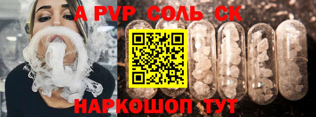 A-PVP Соль Кубинка