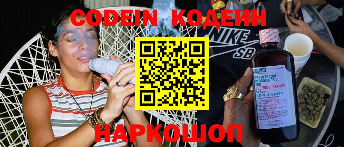 Кодеин напиток Lean (лин) Кубинка