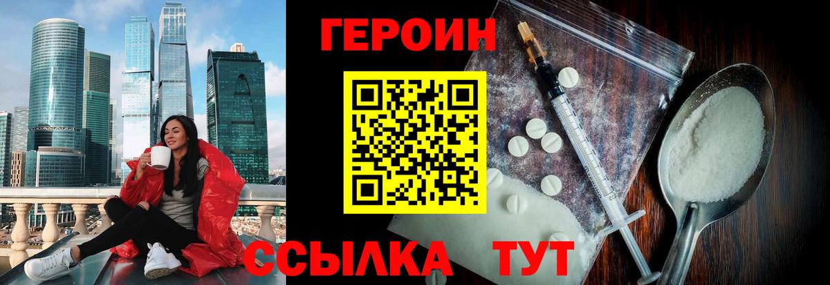 ГЕРОИН хмурый  Вход с VPN  ГЕРОИН  Кубинка 