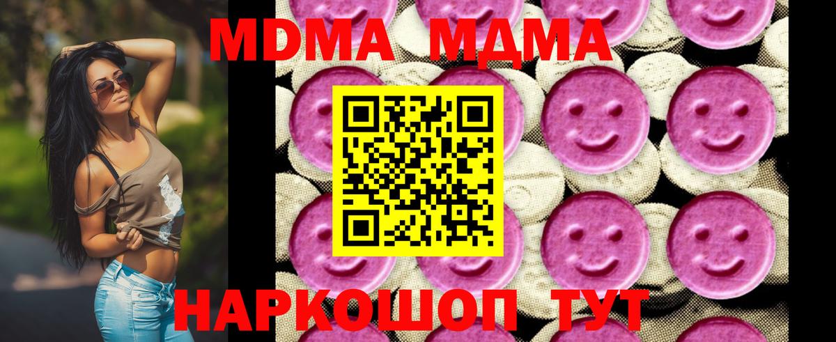 Кубинка  MDMA  MDMA Molly  Вход с VPN  МДМА crystal 