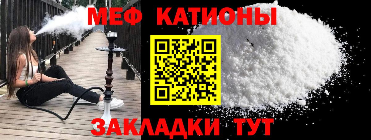 Меф мяу мяу  Кубинка