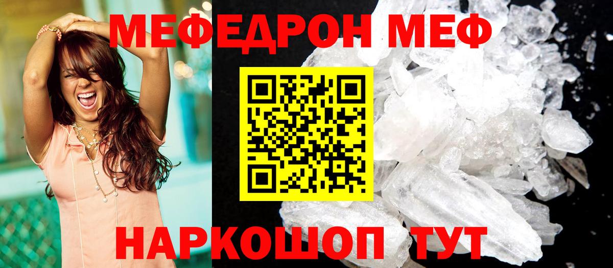 МЕФ мяу мяу  МЯУ-МЯУ кристаллы  Кубинка  Мефедрон  Вход с VPN 