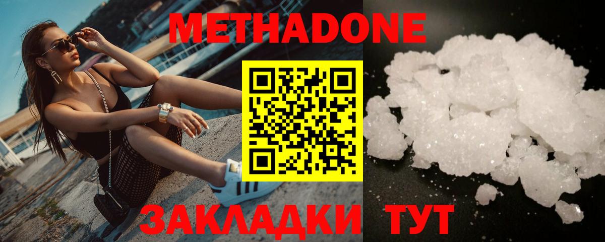 Кубинка  МЕТАДОН VHQ  Метадон кристалл  Вход с VPN 
